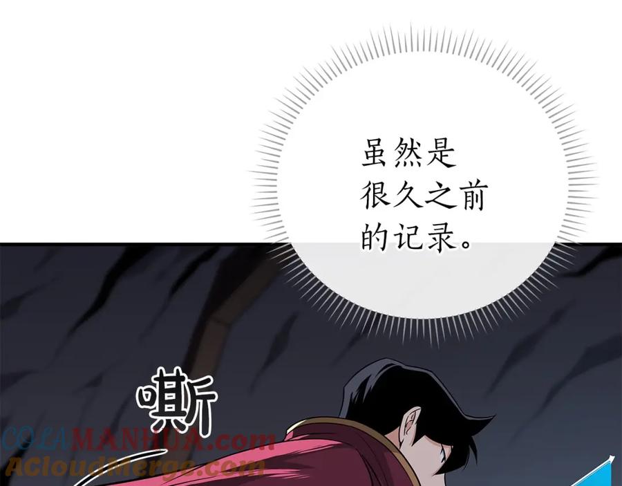 《全民神战：只有我能看到隐藏信息》第24话 打破记录 第101页