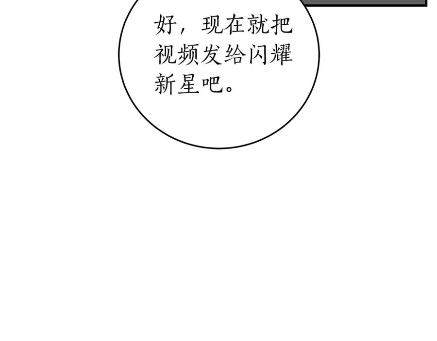 《全民神战：只有我能看到隐藏信息》第24话 打破记录 第202页