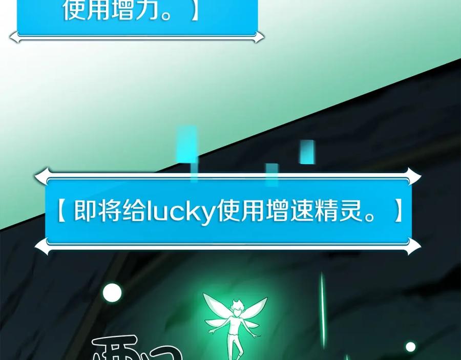 《全民神战：只有我能看到隐藏信息》第24话 打破记录 第108页