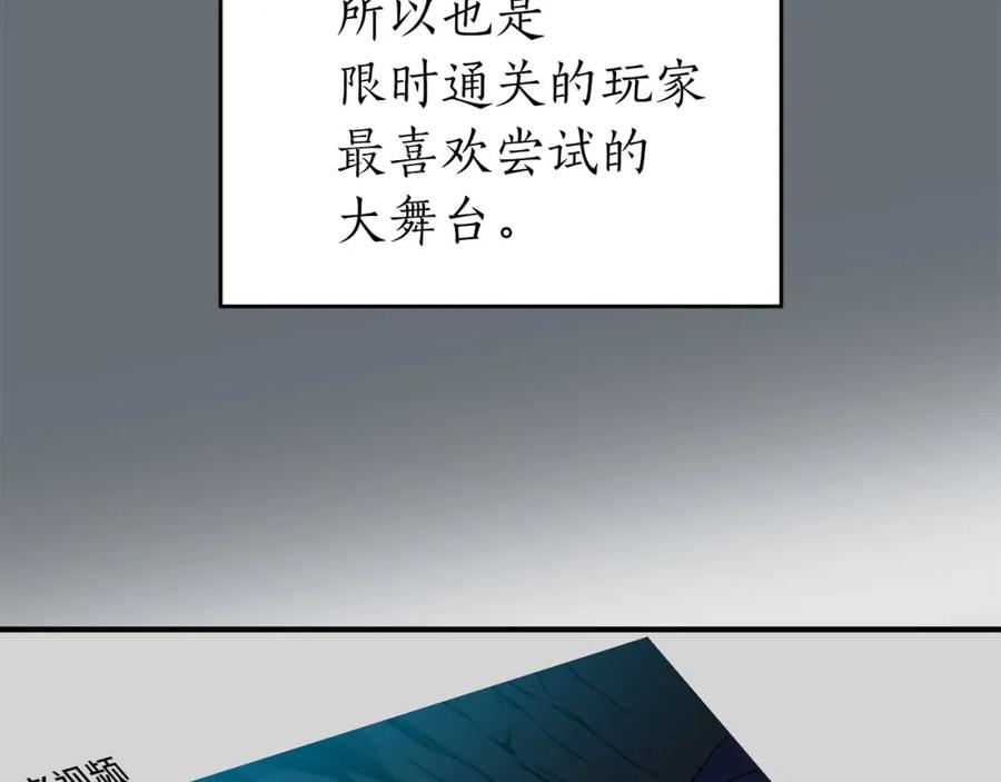 《全民神战：只有我能看到隐藏信息》第24话 打破记录 第91页
