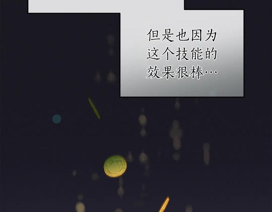 《全民神战：只有我能看到隐藏信息》第24话 打破记录 第60页
