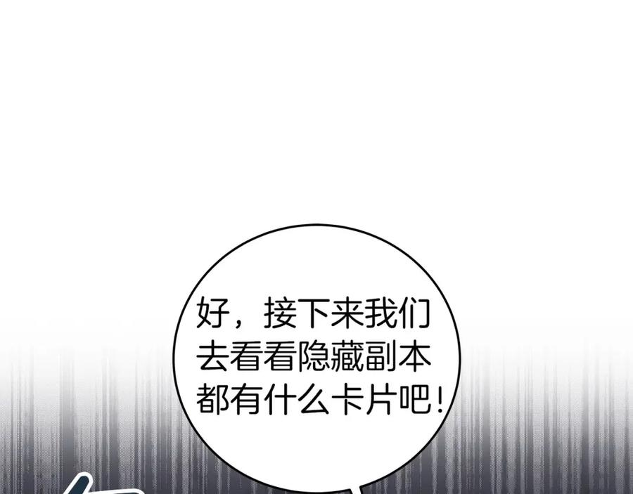 《全民神战：只有我能看到隐藏信息》第24话 打破记录 第30页