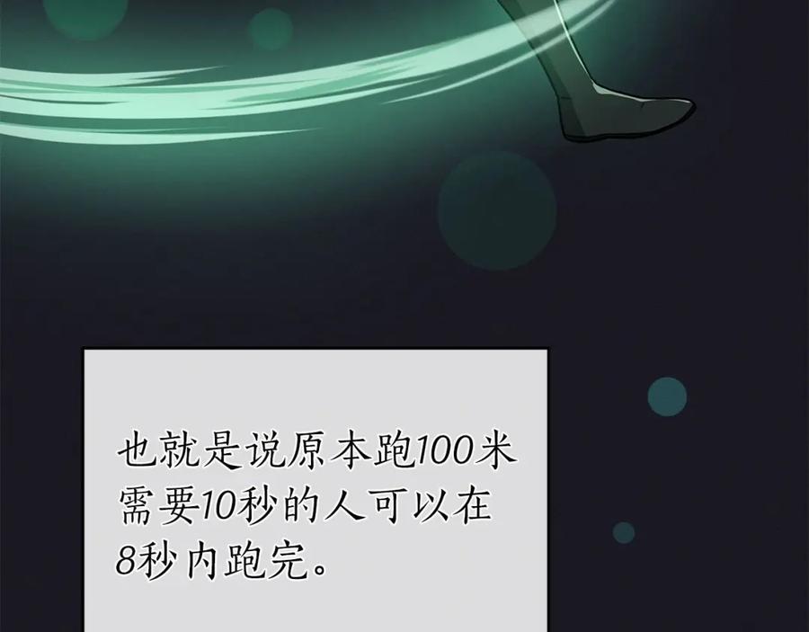 《全民神战：只有我能看到隐藏信息》第24话 打破记录 第59页