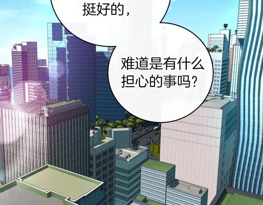 《全民神战：只有我能看到隐藏信息》第24话 打破记录 第206页