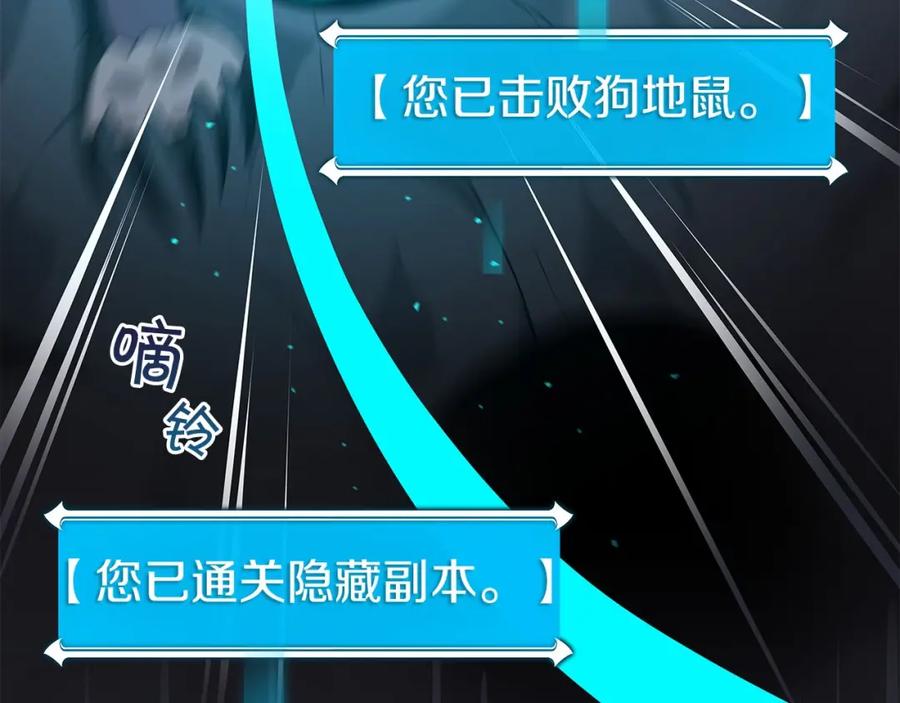 《全民神战：只有我能看到隐藏信息》第24话 打破记录 第26页