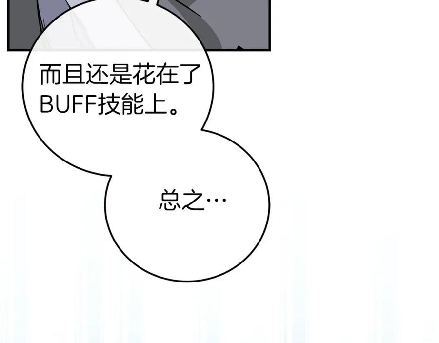 《全民神战：只有我能看到隐藏信息》第24话 打破记录 第78页