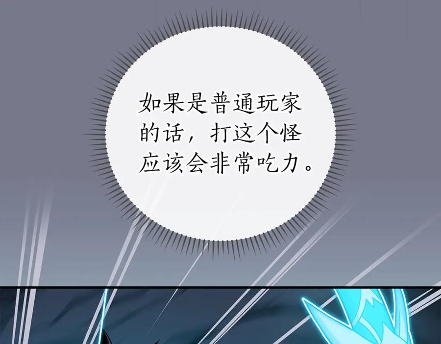 《全民神战：只有我能看到隐藏信息》第24话 打破记录 第6页