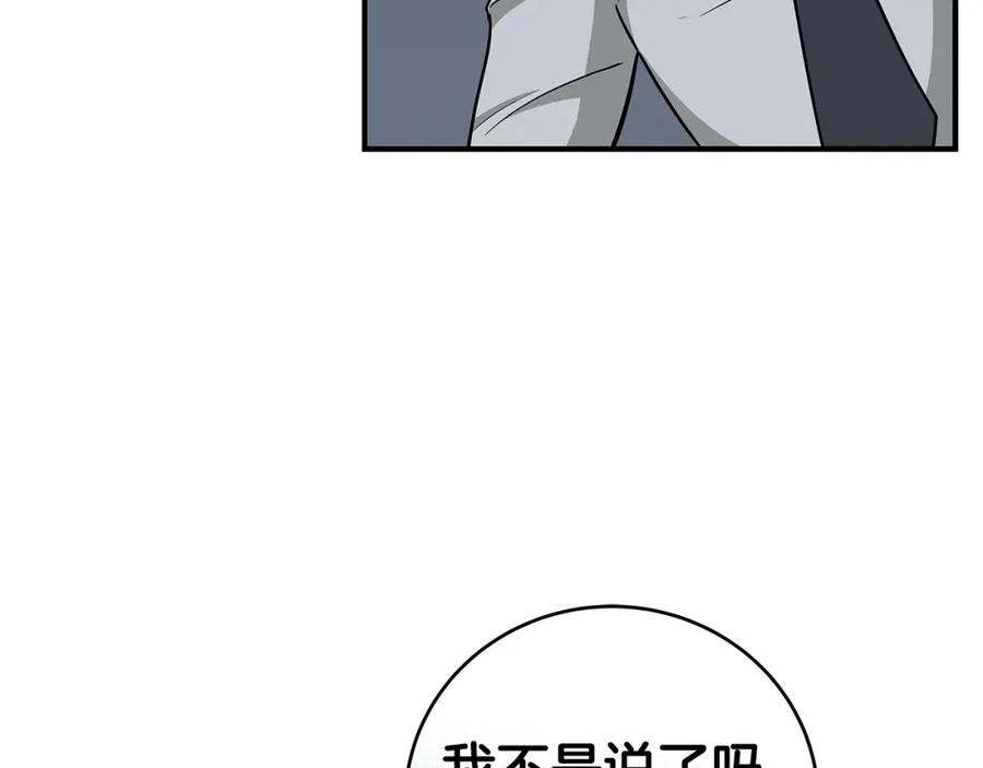 《全民神战：只有我能看到隐藏信息》第24话 打破记录 第212页