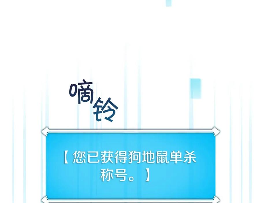 《全民神战：只有我能看到隐藏信息》第24话 打破记录 第28页