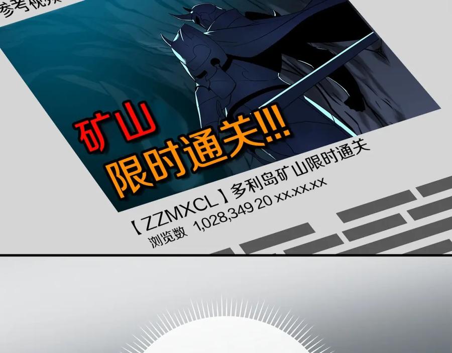 《全民神战：只有我能看到隐藏信息》第24话 打破记录 第92页