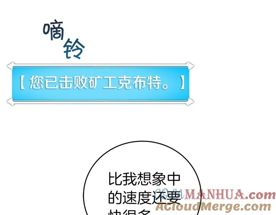 《全民神战：只有我能看到隐藏信息》第24话 打破记录 第161页