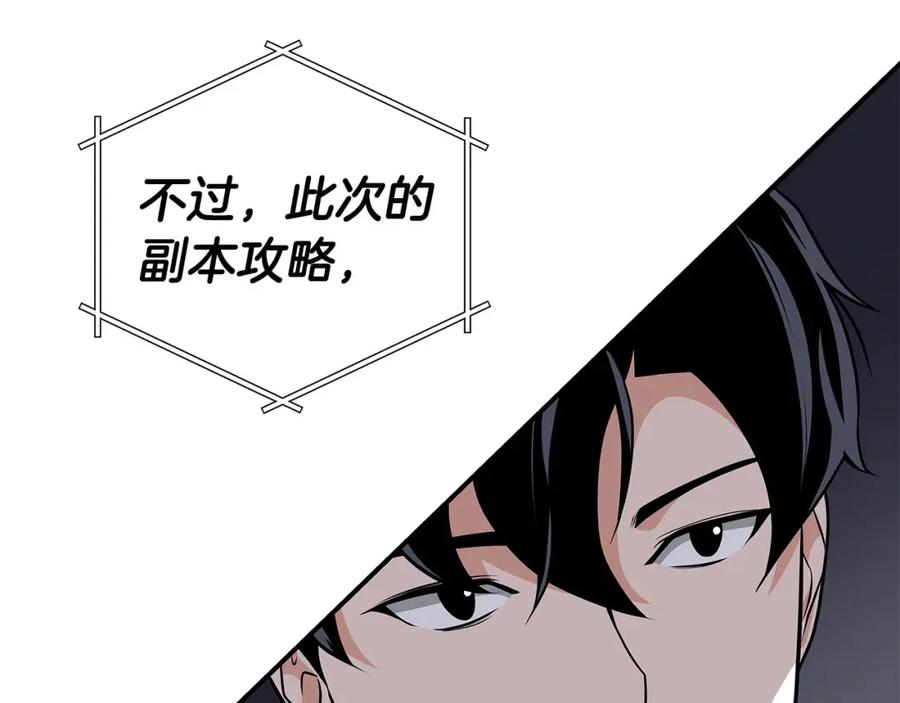 《全民神战：只有我能看到隐藏信息》第24话 打破记录 第124页