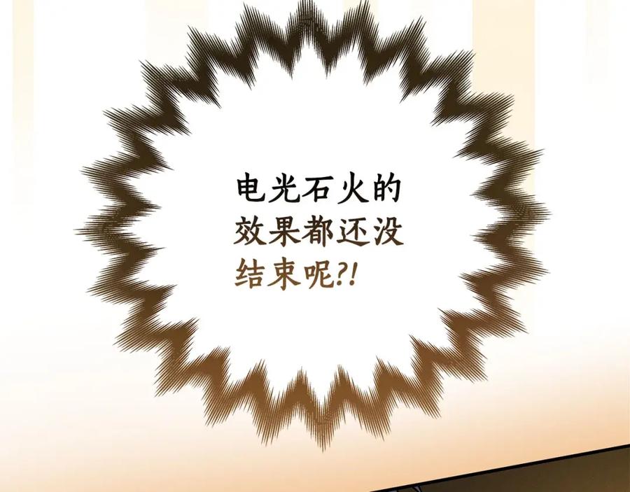 《全民神战：只有我能看到隐藏信息》第24话 打破记录 第176页