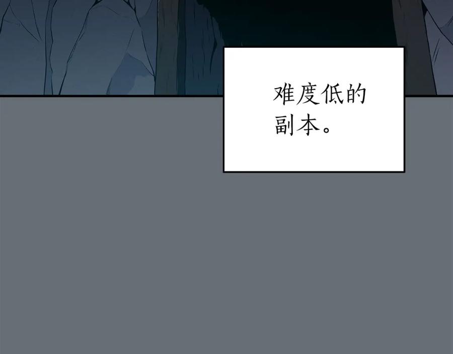 《全民神战：只有我能看到隐藏信息》第24话 打破记录 第88页