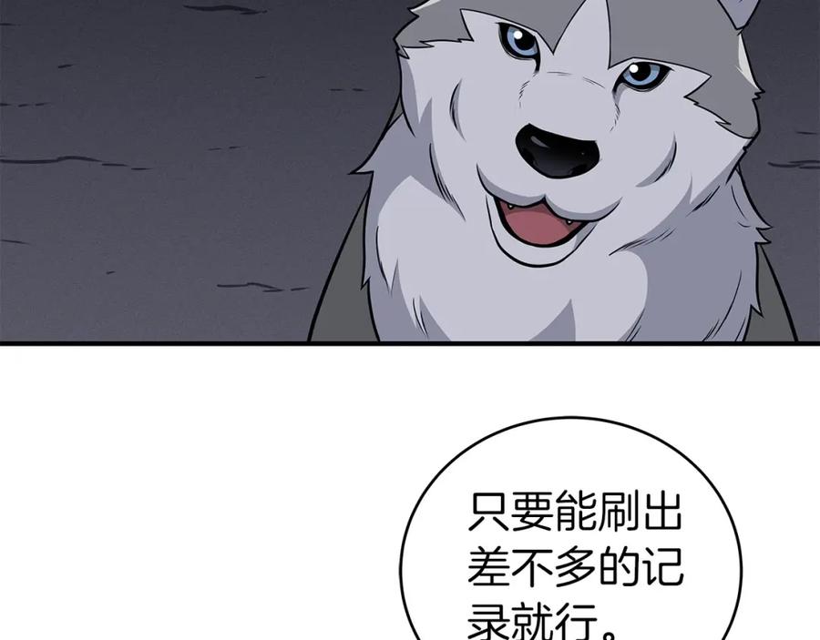 《全民神战：只有我能看到隐藏信息》第24话 打破记录 第104页