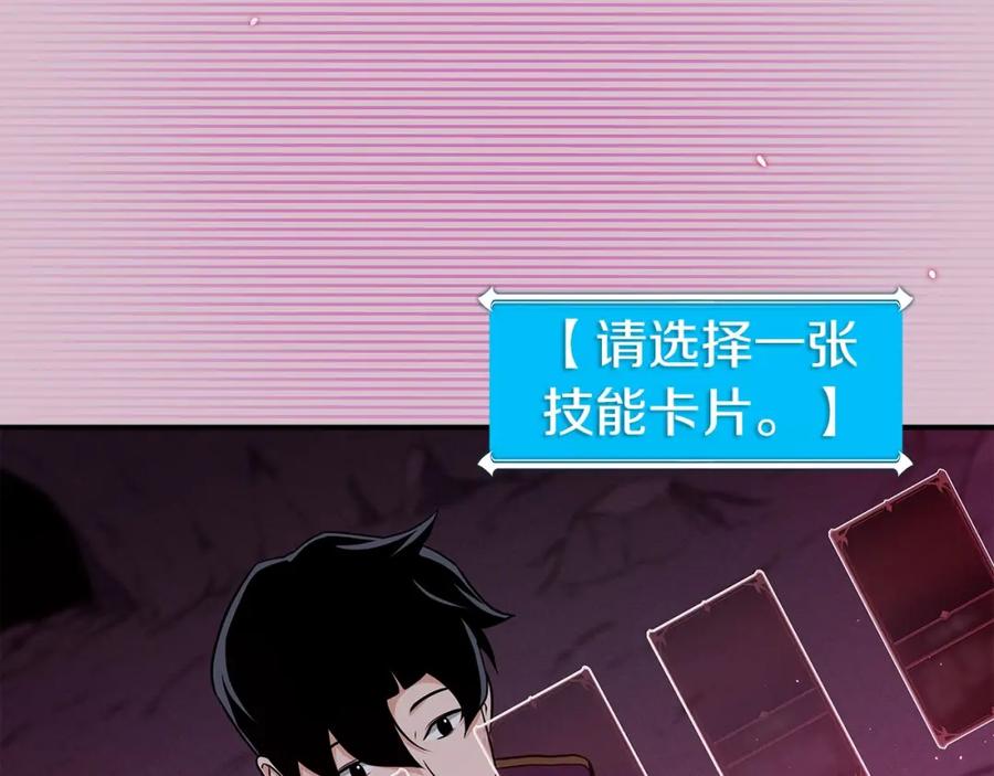 《全民神战：只有我能看到隐藏信息》第24话 打破记录 第34页