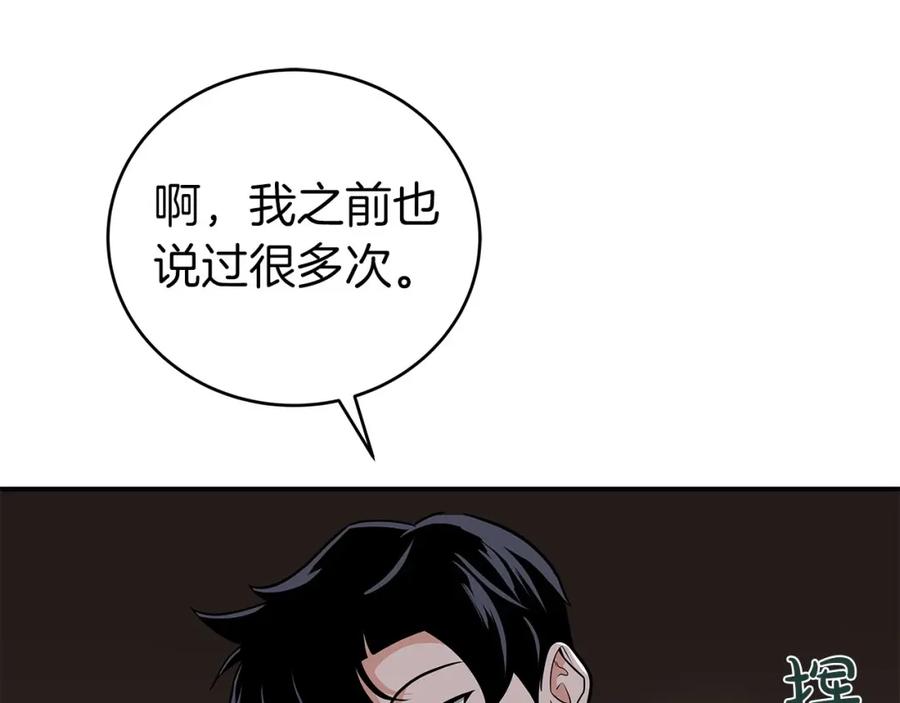 《全民神战：只有我能看到隐藏信息》第24话 打破记录 第152页