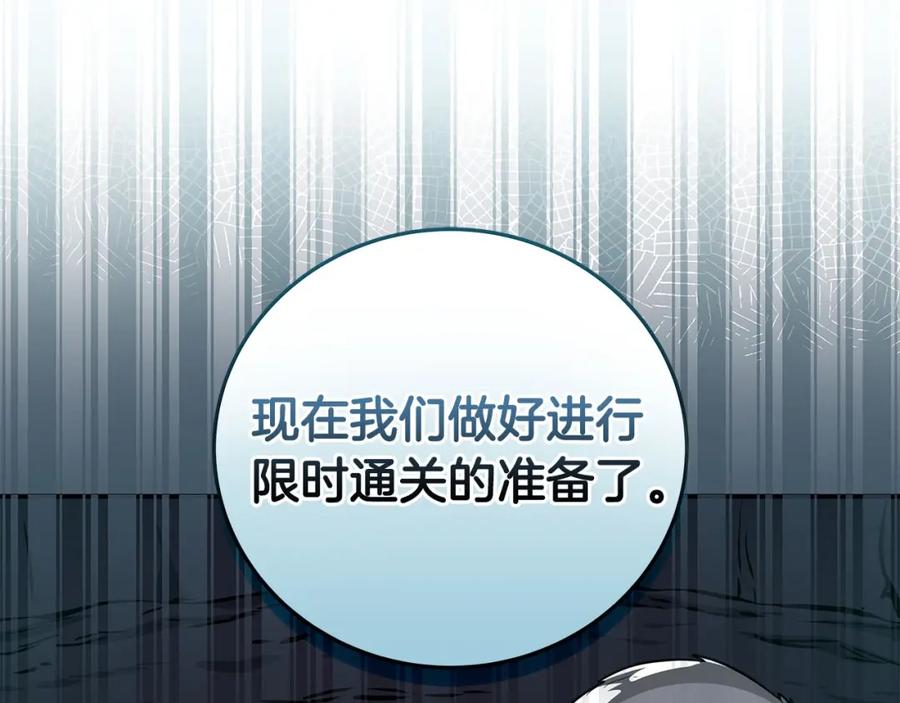 《全民神战：只有我能看到隐藏信息》第24话 打破记录 第79页