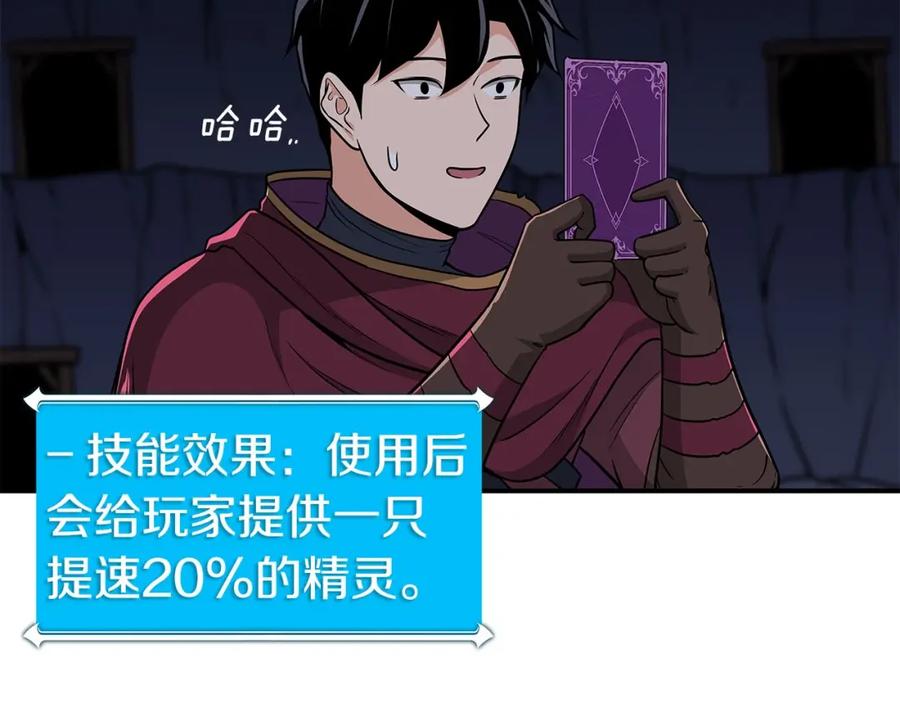 《全民神战：只有我能看到隐藏信息》第24话 打破记录 第74页