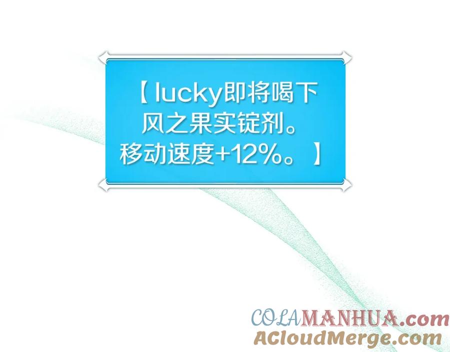 《全民神战：只有我能看到隐藏信息》第24话 打破记录 第113页