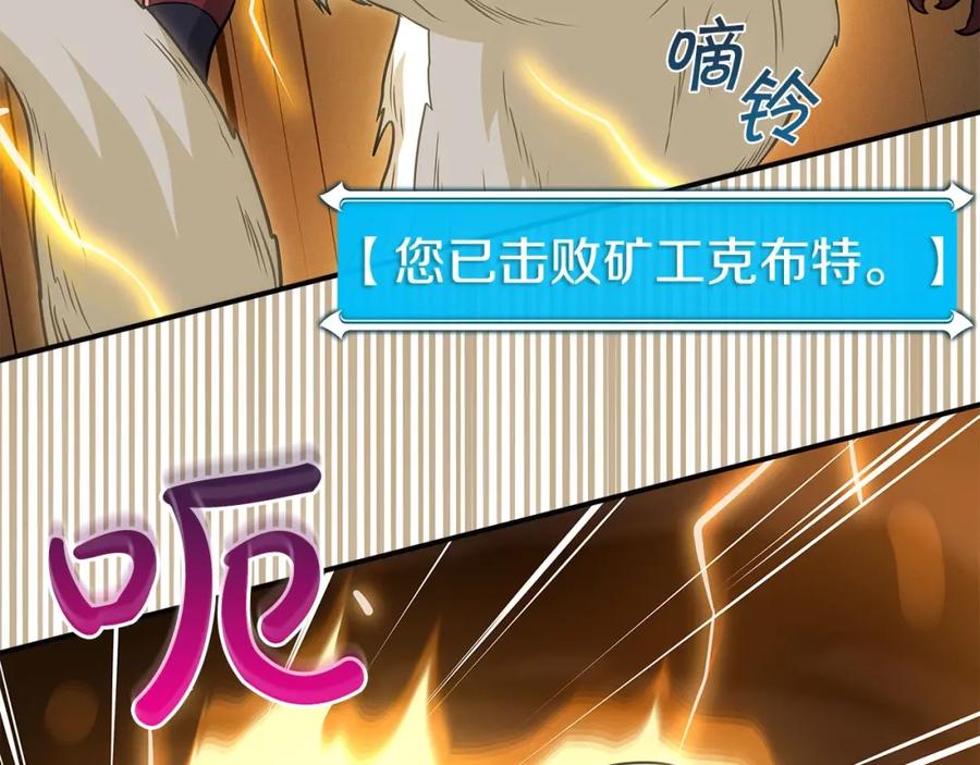 《全民神战：只有我能看到隐藏信息》第24话 打破记录 第158页