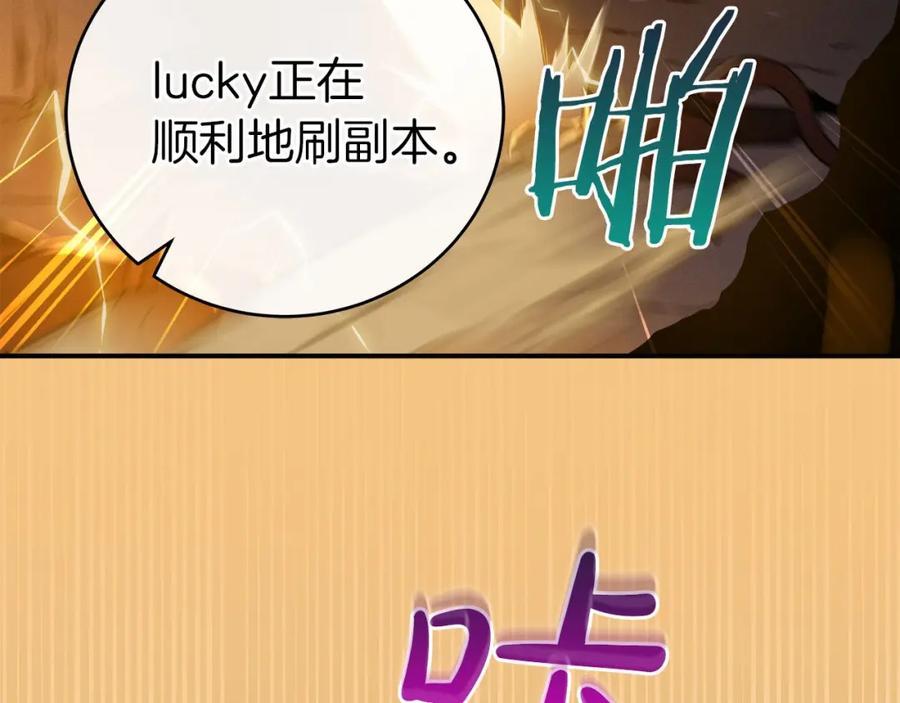 《全民神战：只有我能看到隐藏信息》第24话 打破记录 第156页