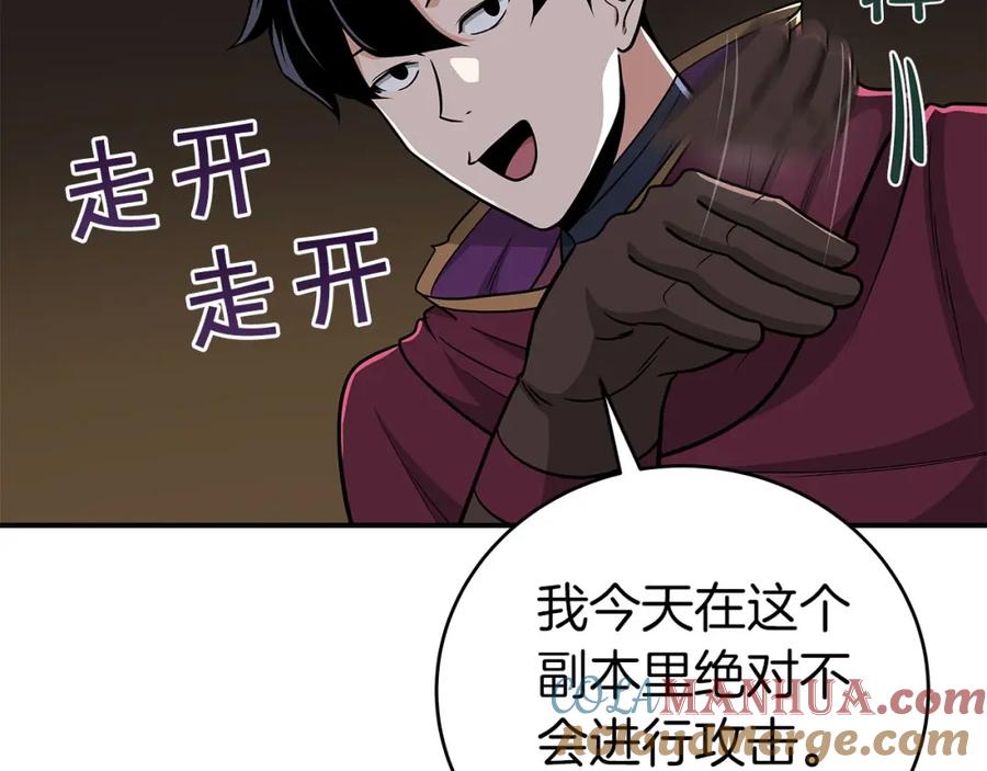 《全民神战：只有我能看到隐藏信息》第24话 打破记录 第153页