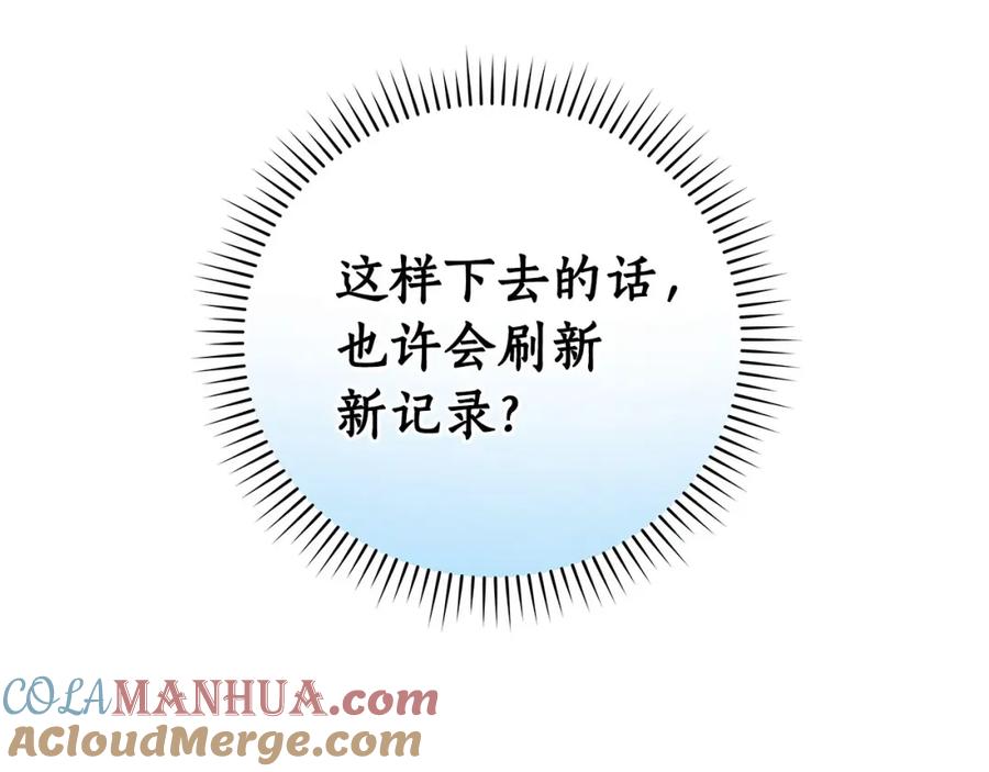 《全民神战：只有我能看到隐藏信息》第24话 打破记录 第165页
