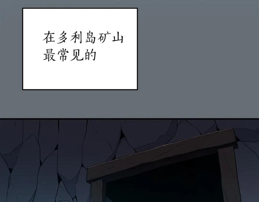 《全民神战：只有我能看到隐藏信息》第24话 打破记录 第87页