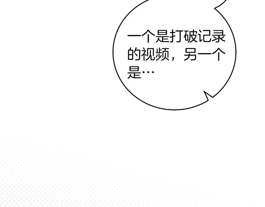《全民神战：只有我能看到隐藏信息》第24话 打破记录 第224页