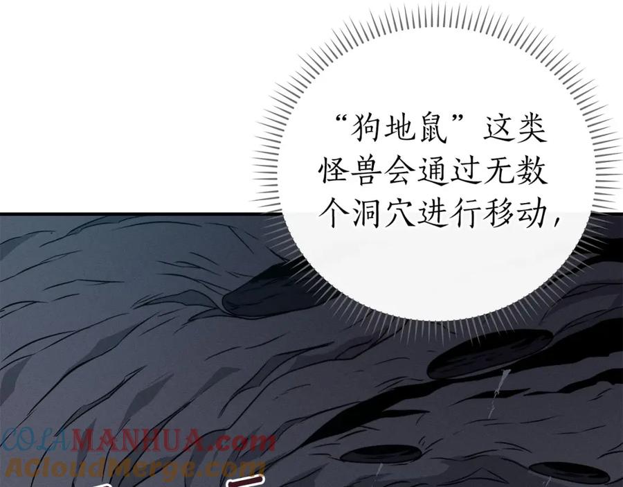 《全民神战：只有我能看到隐藏信息》第24话 打破记录 第9页