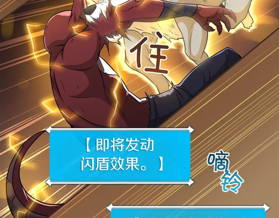 《全民神战：只有我能看到隐藏信息》第24话 打破记录 第143页