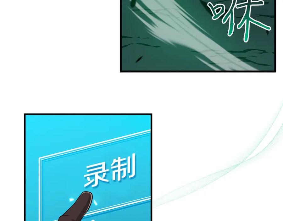 《全民神战：只有我能看到隐藏信息》第24话 打破记录 第115页