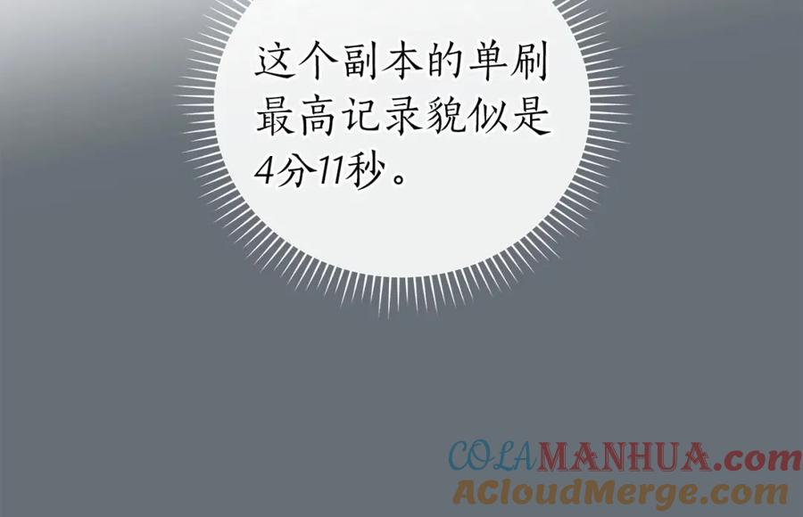 《全民神战：只有我能看到隐藏信息》第24话 打破记录 第93页