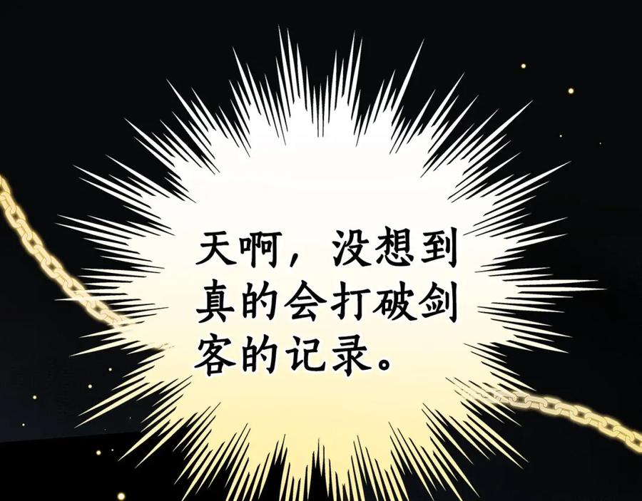 《全民神战：只有我能看到隐藏信息》第24话 打破记录 第196页