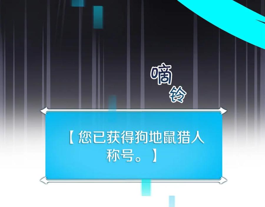 《全民神战：只有我能看到隐藏信息》第24话 打破记录 第27页