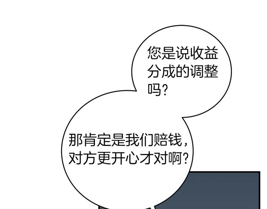 《全民神战：只有我能看到隐藏信息》第24话 打破记录 第210页