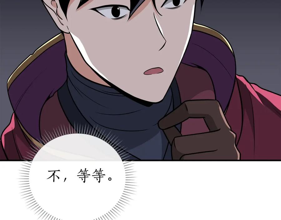 《全民神战：只有我能看到隐藏信息》第24话 打破记录 第48页