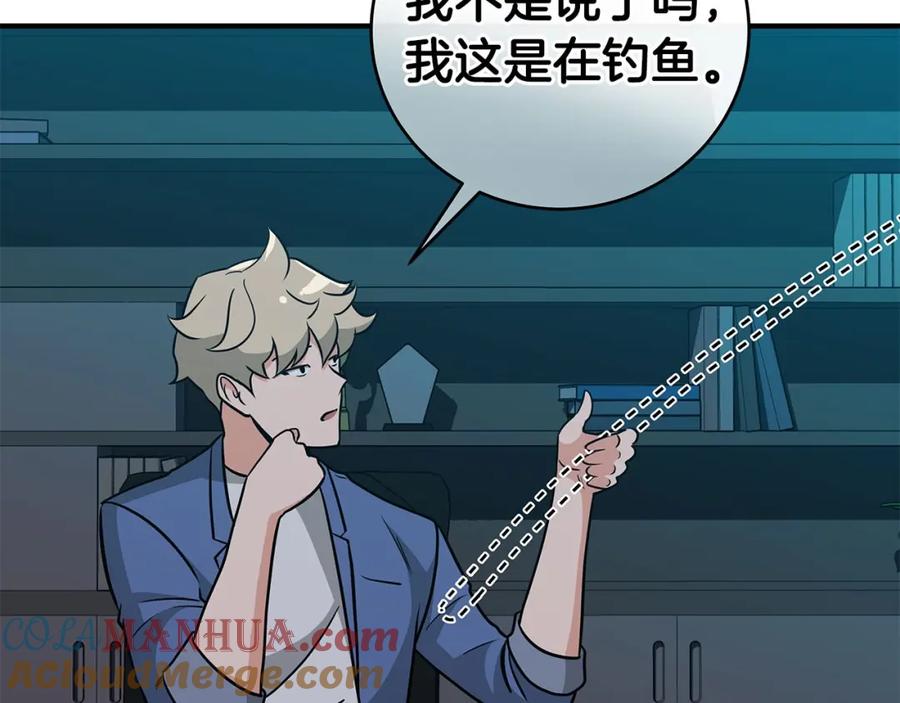 《全民神战：只有我能看到隐藏信息》第24话 打破记录 第213页