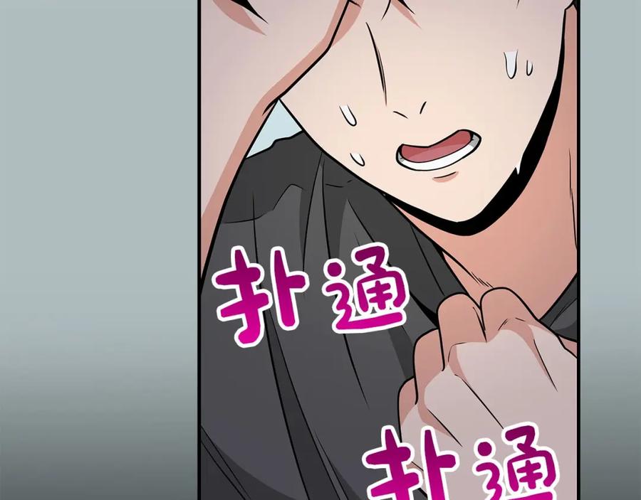 《全民神战：只有我能看到隐藏信息》第24话 打破记录 第194页