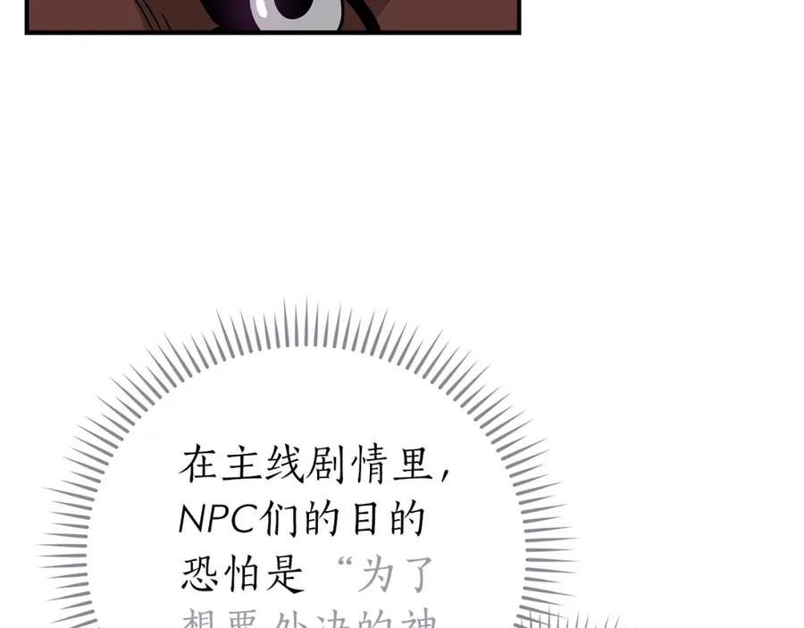 《全民神战：只有我能看到隐藏信息》第25话 开启新任务 第112页