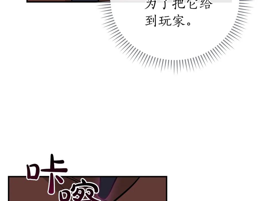 《全民神战：只有我能看到隐藏信息》第25话 开启新任务 第110页
