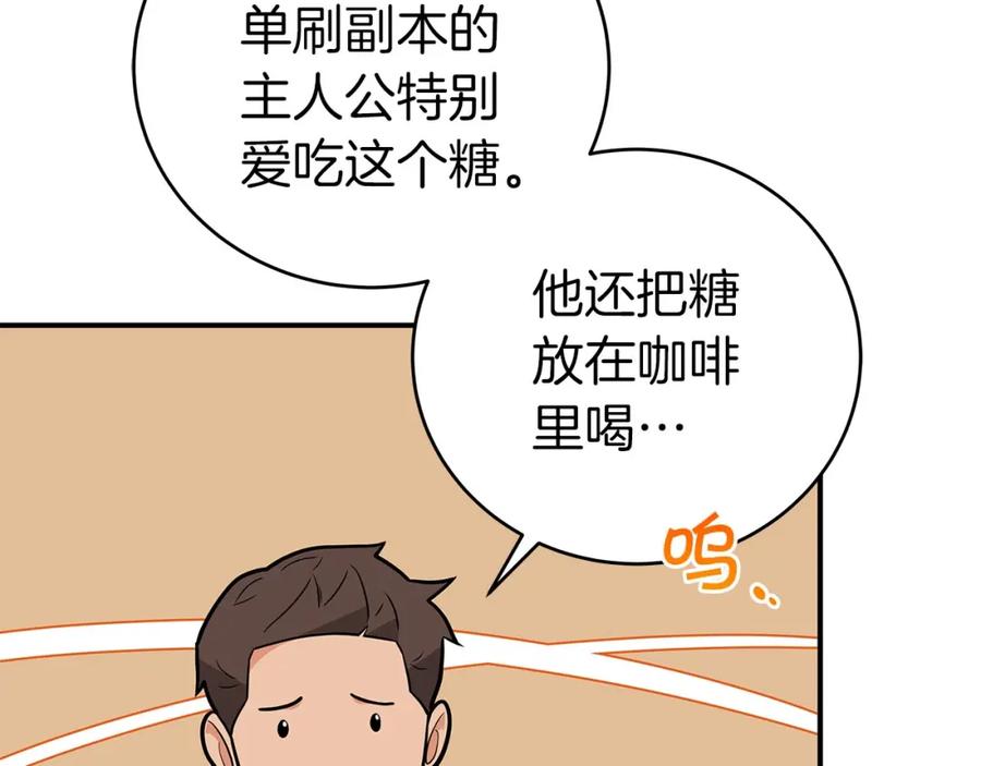 《全民神战：只有我能看到隐藏信息》第25话 开启新任务 第66页