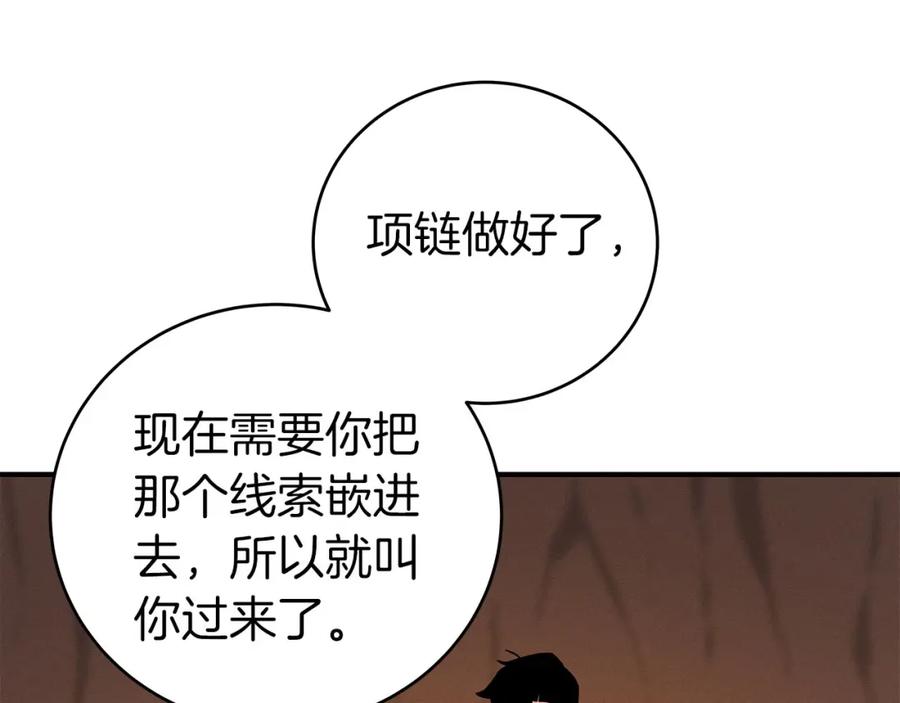 《全民神战：只有我能看到隐藏信息》第25话 开启新任务 第99页