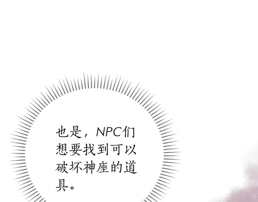 《全民神战：只有我能看到隐藏信息》第25话 开启新任务 第107页