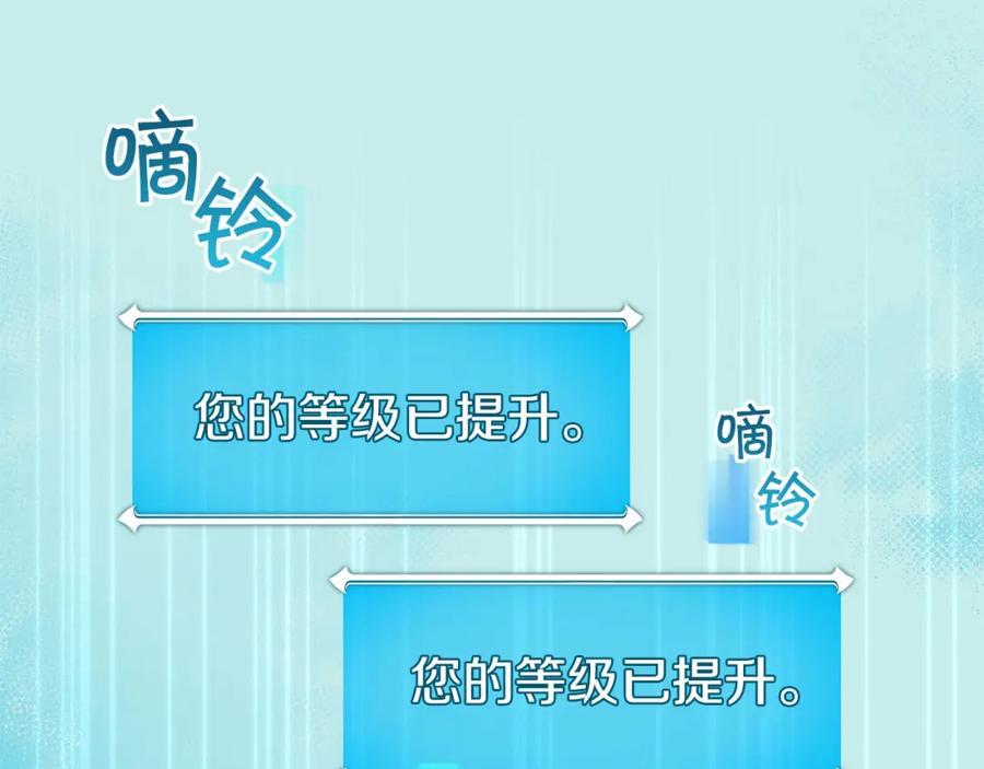 《全民神战：只有我能看到隐藏信息》第25话 开启新任务 第126页
