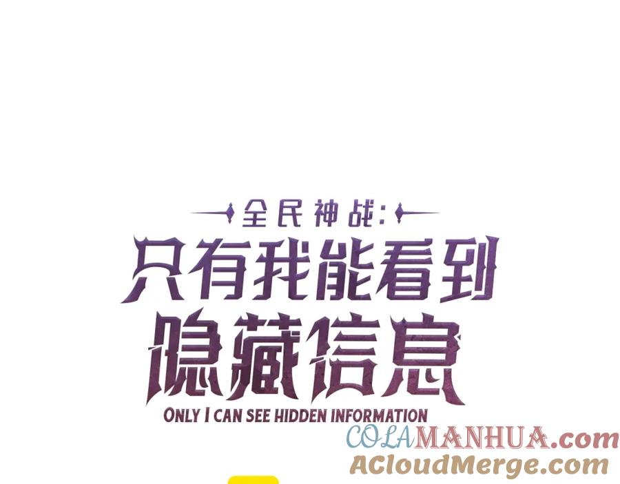 《全民神战：只有我能看到隐藏信息》第25话 开启新任务 第37页
