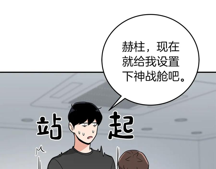 《全民神战：只有我能看到隐藏信息》第25话 开启新任务 第54页