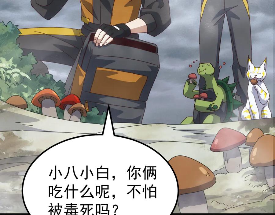 《万族入侵：开局驯化史诗级巨兽》第26话 迷雾山脉，遭遇地藏玄蛇！ 第22页