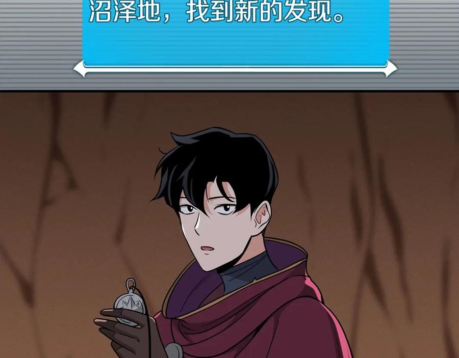 《全民神战：只有我能看到隐藏信息》第25话 开启新任务 第152页
